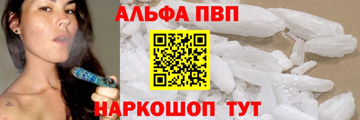 Фролово  А ПВП СК  Alpha PVP мука  Вход с VPN  А ПВП кристаллы 