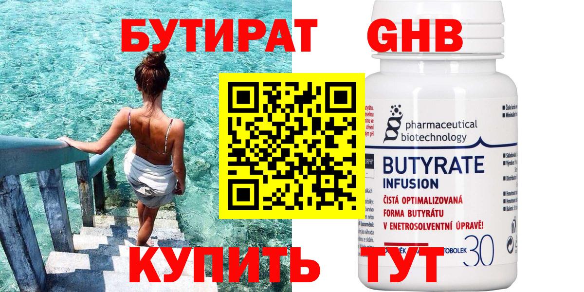 Бутират 1.4BDO  БУТИРАТ  Фролово  Вход с VPN 