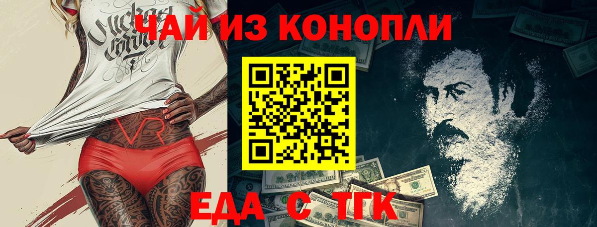 Еда ТГК марихуана  Вход с VPN  Фролово 