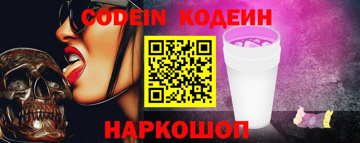 Кодеиновый сироп Lean напиток Lean (лин)  Кодеин Purple Drank  Фролово  Вход с VPN 