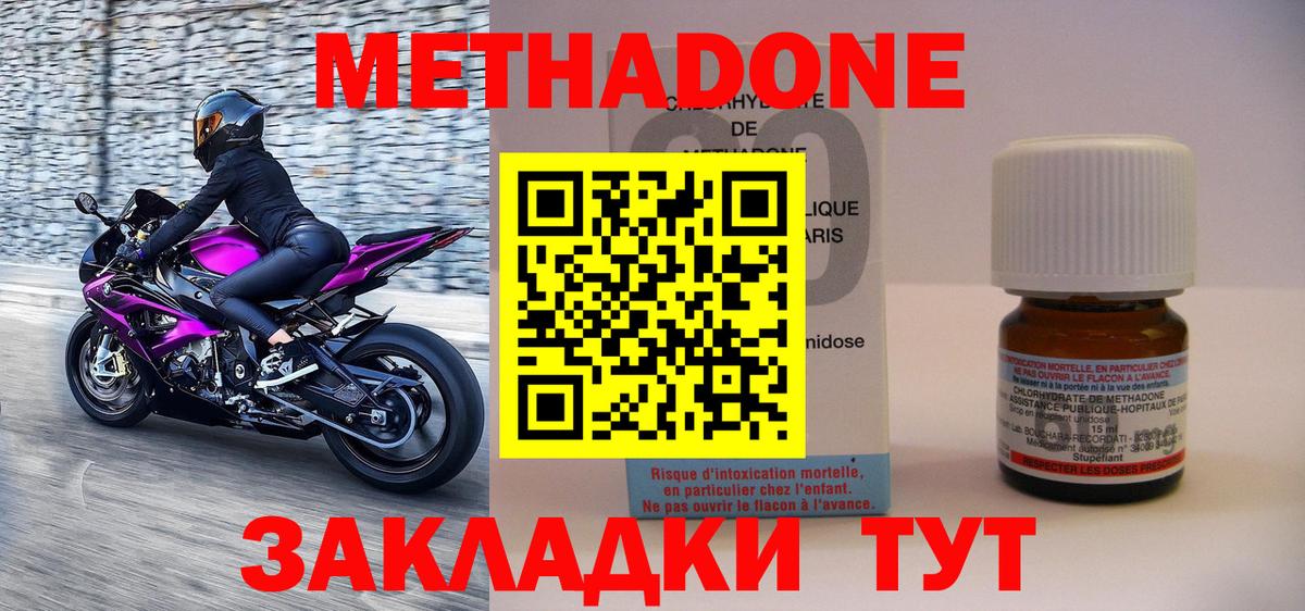 Фролово  МЕТАДОН белоснежный  Вход с VPN  Метадон methadone 