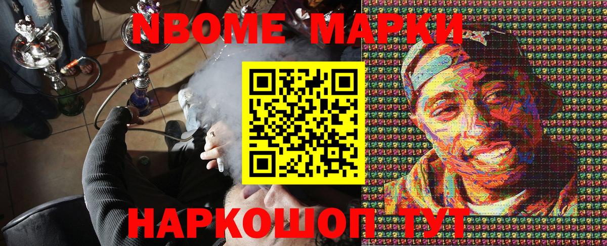 Марки N-bome 1,5мг  Вход с VPN  Фролово 